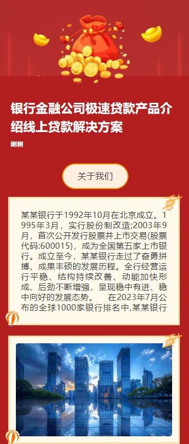 线上贷款解决方案