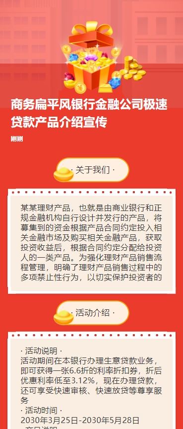 商务扁平风银行金融公司极速贷款产品介绍宣传