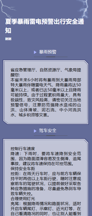 暴雨预警 谨慎出行