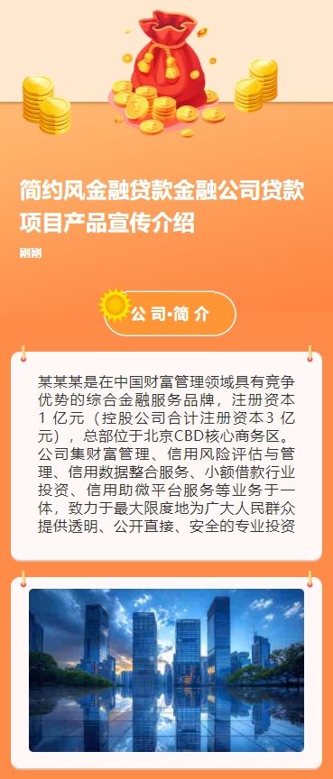 简约风金融贷款金融公司贷款项目产品宣传介绍
