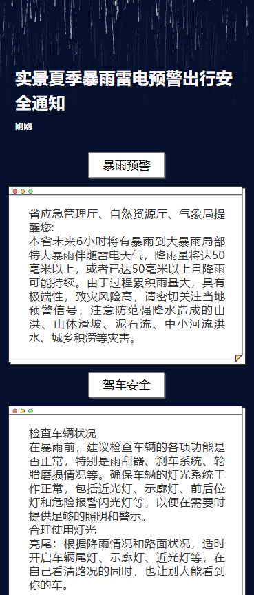 暴雨降至 谨慎出行