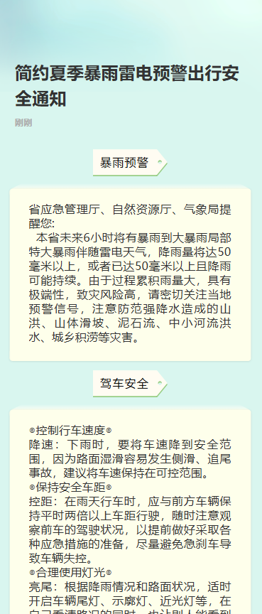 暴雨预警 谨慎出行