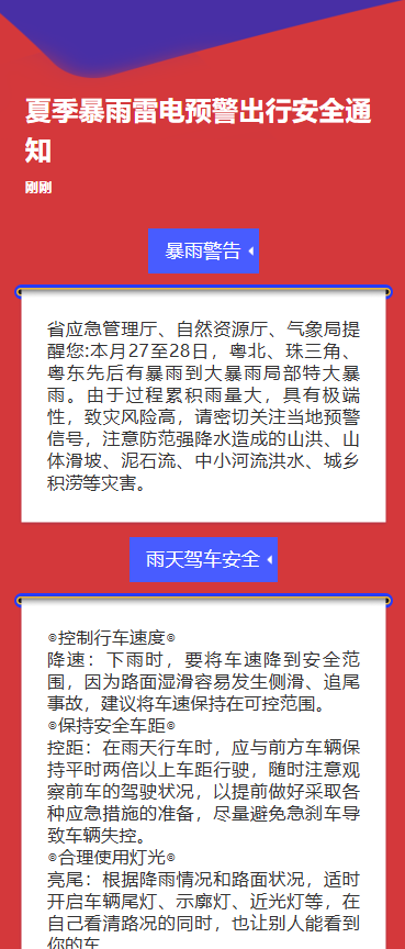暴雨来袭 安全出行