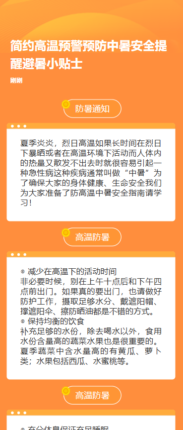 高温预警
