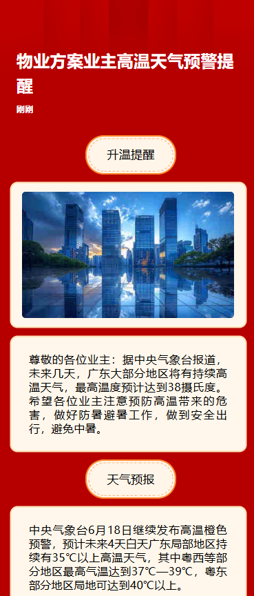 高温躁动 防暑预警