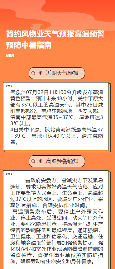 高温防暑指南