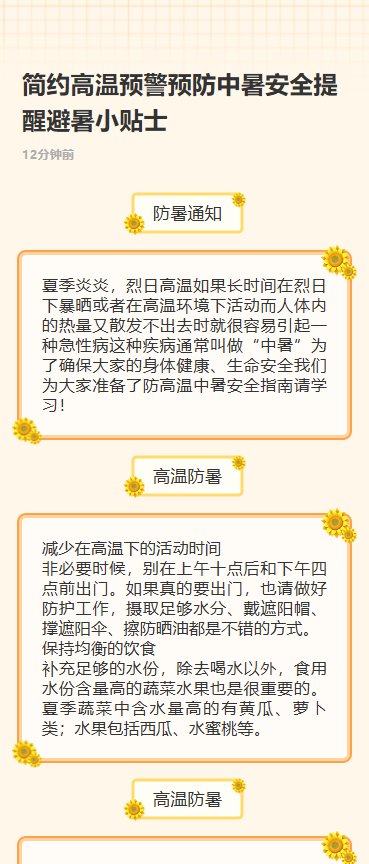 夏季高温预警