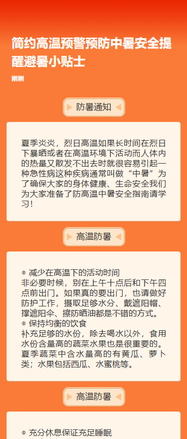 高温预警