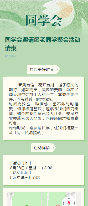 同学会邀请函老同学聚会活动请柬