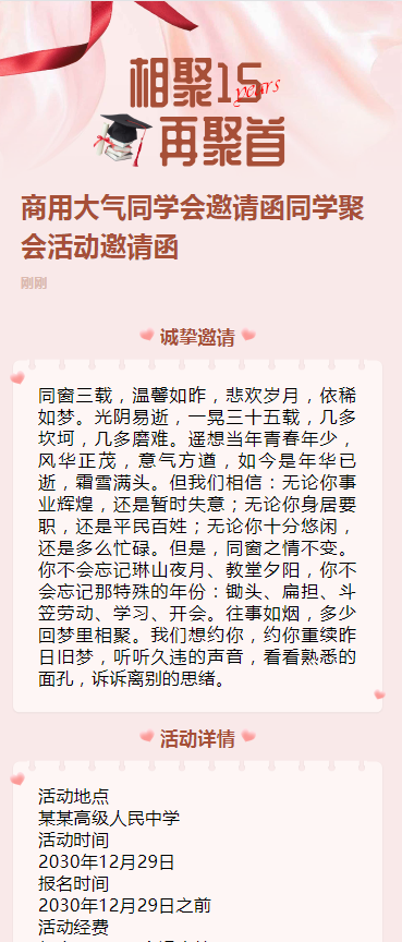 正版商用大气同学会邀请函同学聚会活动邀请函