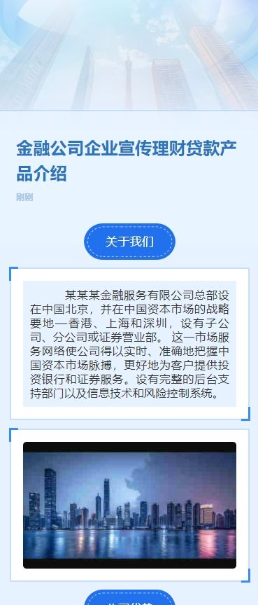 金融公司企业宣传理财贷款产品介绍