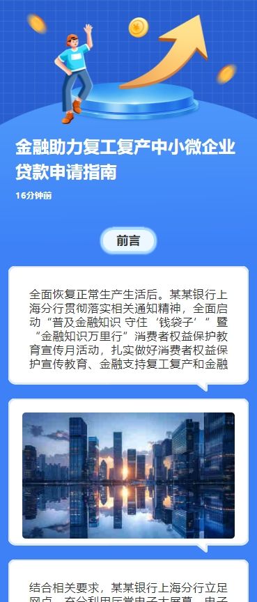 金融助力复工复产中小微企业贷款申请指南