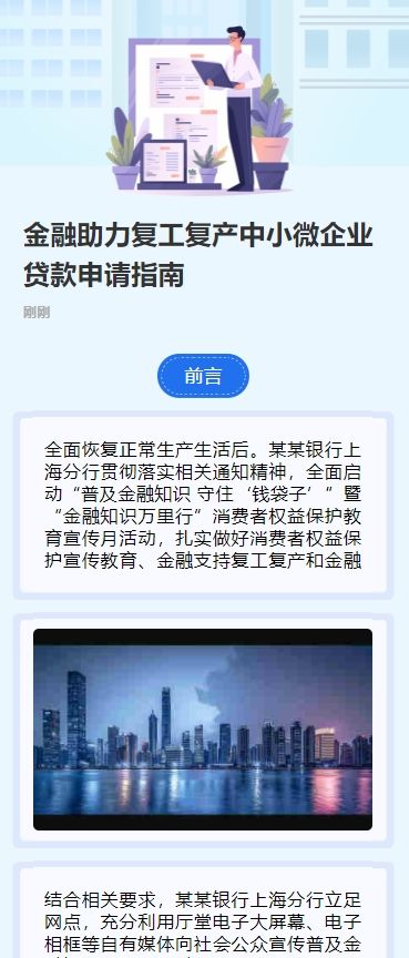 金融助力复工复产中小微企业贷款申请指南