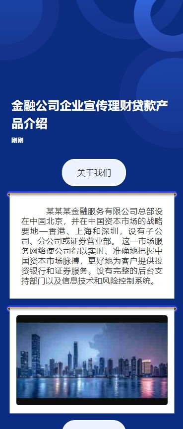 金融公司企业宣传理财贷款产品介绍