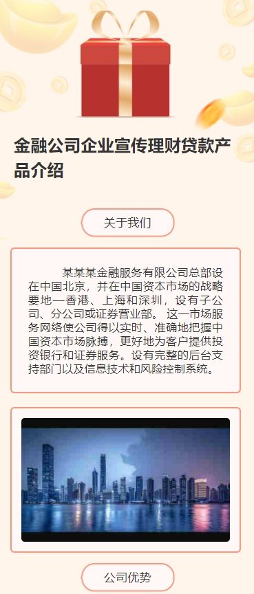 金融公司企业宣传理财贷款产品介绍