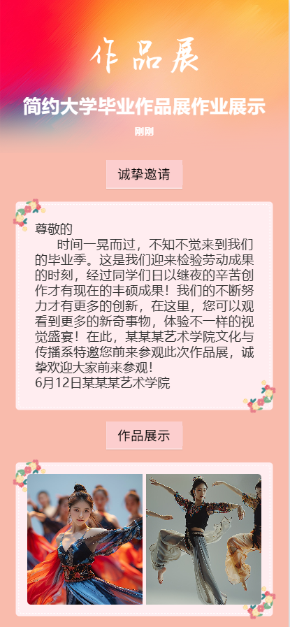 简约大学毕业作品展作业展示