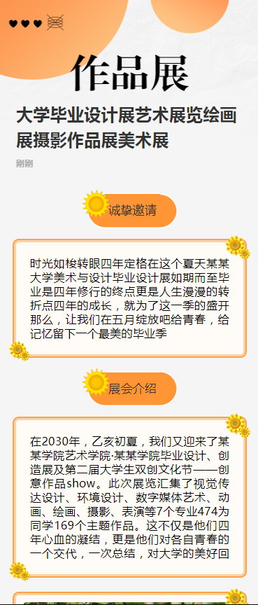 大学毕业设计展艺术展览绘画展摄影作品展美术展