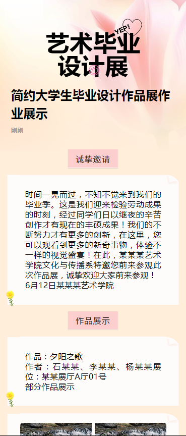 简约大学生毕业设计作品展作业展示