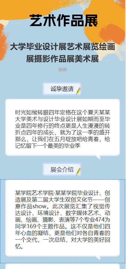 大学毕业设计展艺术展览绘画展摄影作品展美术展