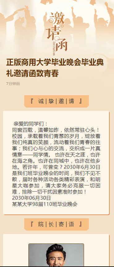 正版商用大学毕业晚会毕业典礼邀请函致青春