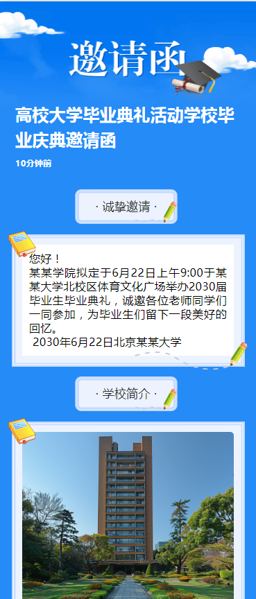 高校大学毕业典礼活动学校毕业庆典邀请函