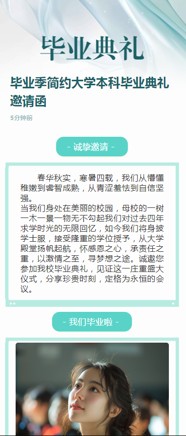毕业季简约大学本科毕业典礼邀请函