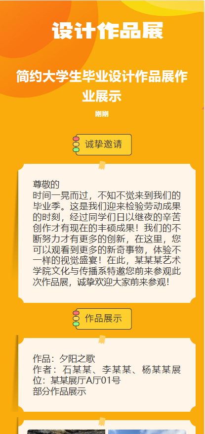 简约大学生毕业设计作品展作业展示