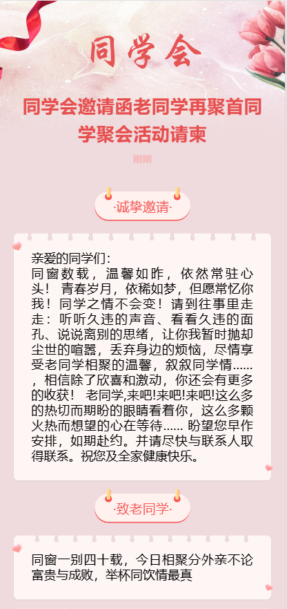 同学会邀请函老同学再聚首同学聚会活动请柬