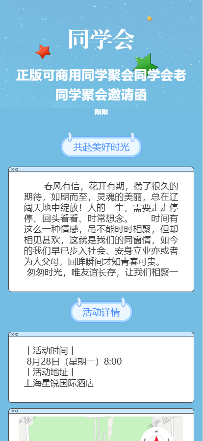 正版可商用同学聚会同学会老同学聚会邀请函