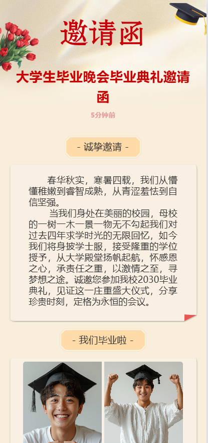 大学生毕业晚会毕业典礼邀请函