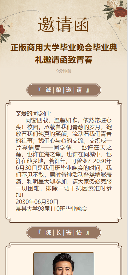正版商用大学毕业晚会毕业典礼邀请函致青春