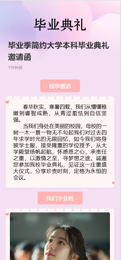 毕业季简约大学本科毕业典礼邀请函