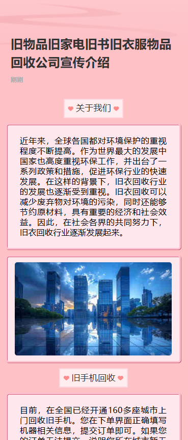 旧物回收 爱在循环