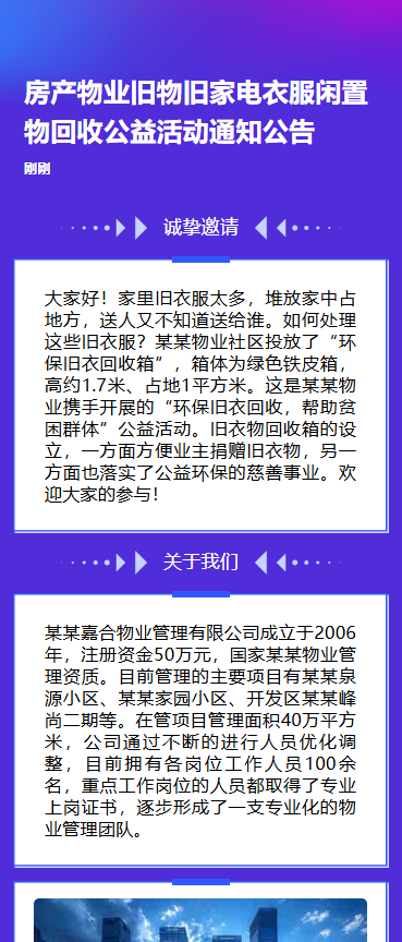 旧物回收