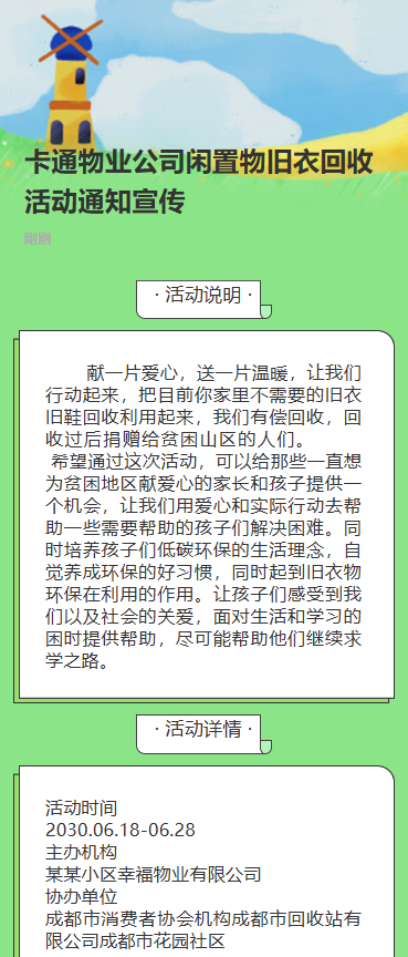 旧衣回收 传递爱心