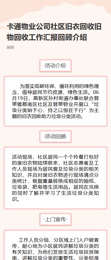 旧衣回收