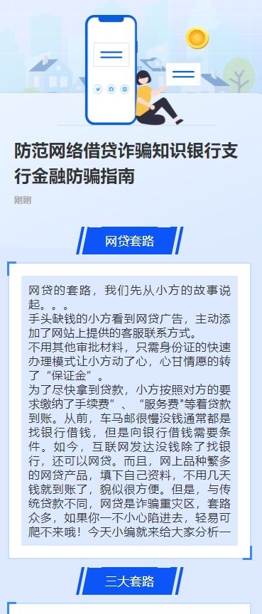 防范网络借贷诈骗知识银行支行金融防骗指南