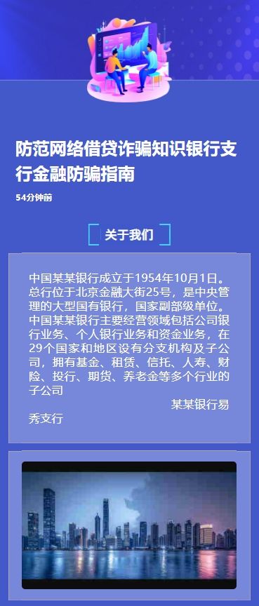 防范网络借贷诈骗知识银行支行金融防骗指南