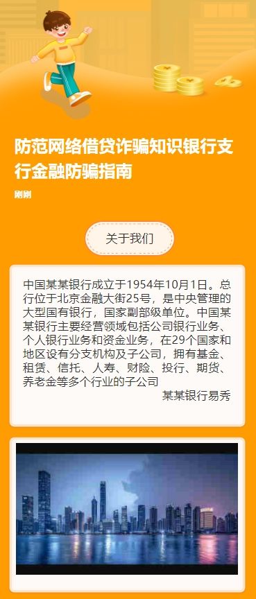 防范网络借贷诈骗知识银行支行金融防骗指南