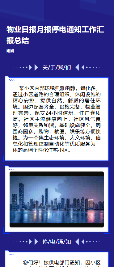 停水通知
