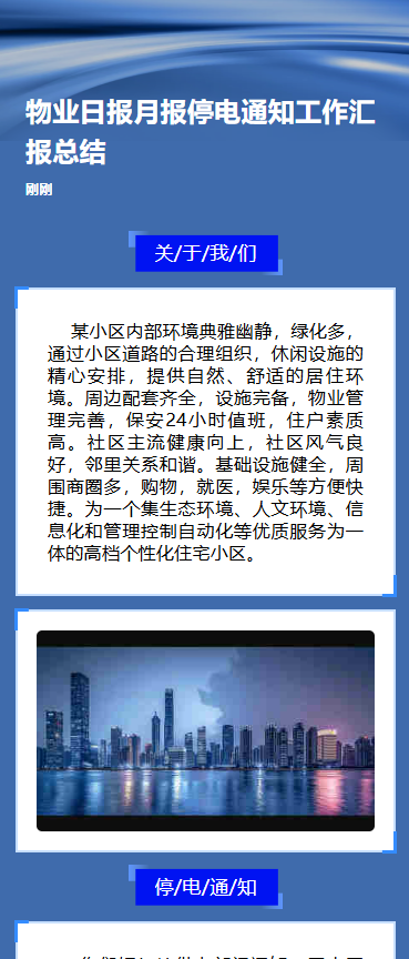 停水停电通知