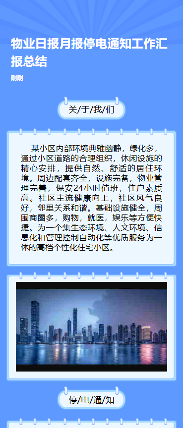 停水通知