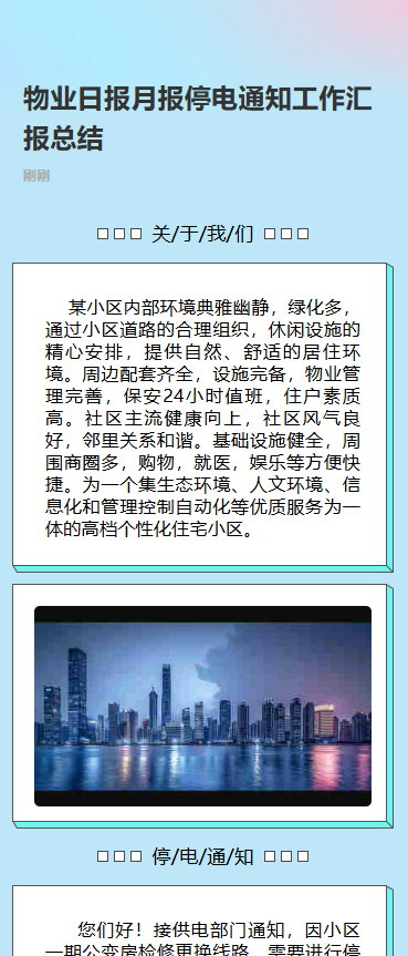 停水通知
