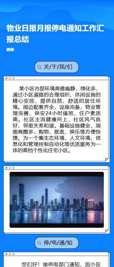 停电通知