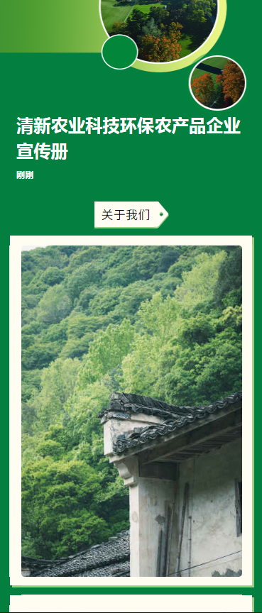 清新农业科技环保农产品企业宣传册