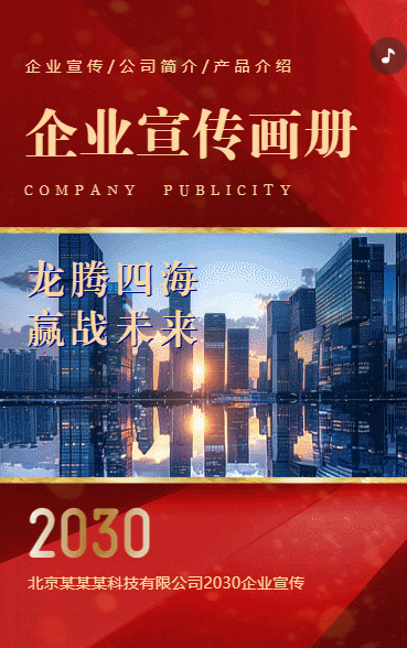 企业宣传册公司简介企业展示h5
