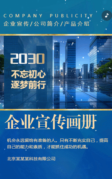 企业宣传册公司简介企业展示h5