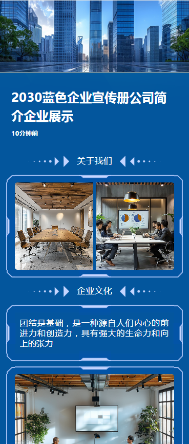 蓝色企业宣传册公司简介企业展示