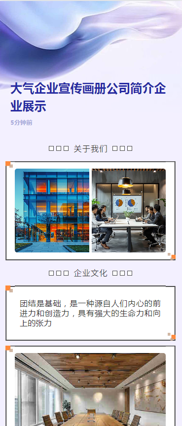 大气企业宣传画册公司简介企业展示