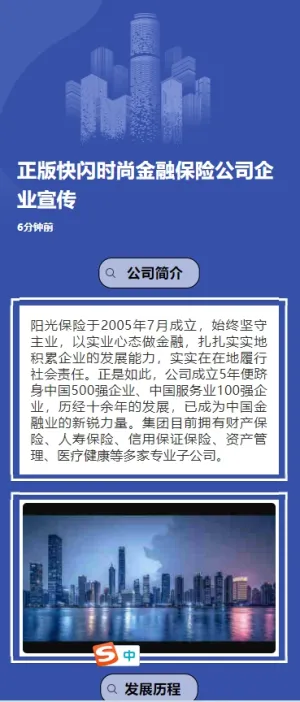 正版快闪时尚金融保险公司企业宣传